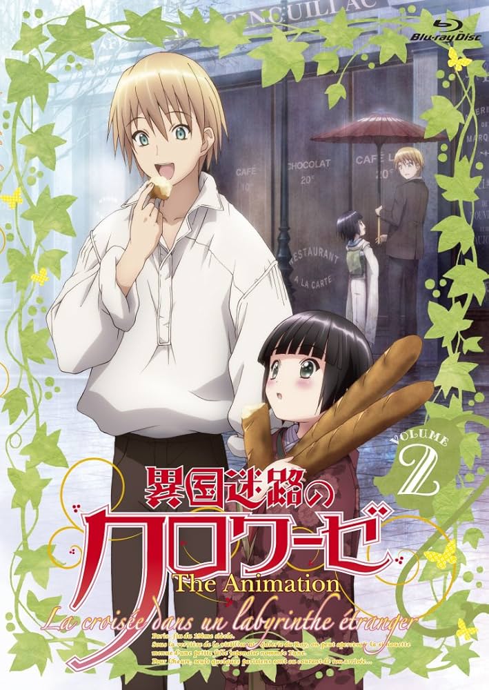 異国迷路のクロワーゼ The Animation DVD全巻完結セット Amazon.co.jp: 異国迷路のクロワーゼ The Animation 第1巻 [Blu